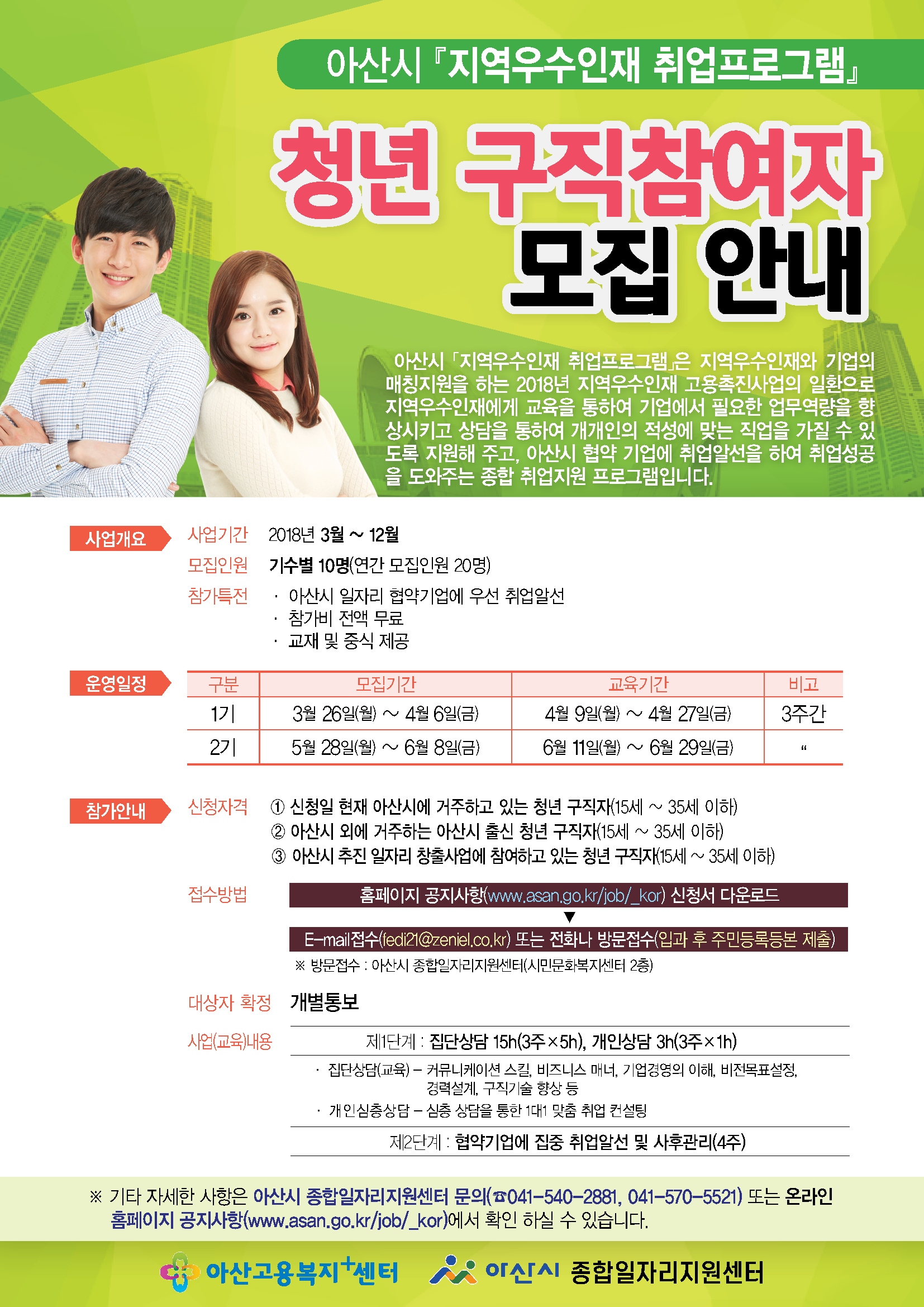아산시 지역우수인재 1기모집 안내 전단지.jpg
